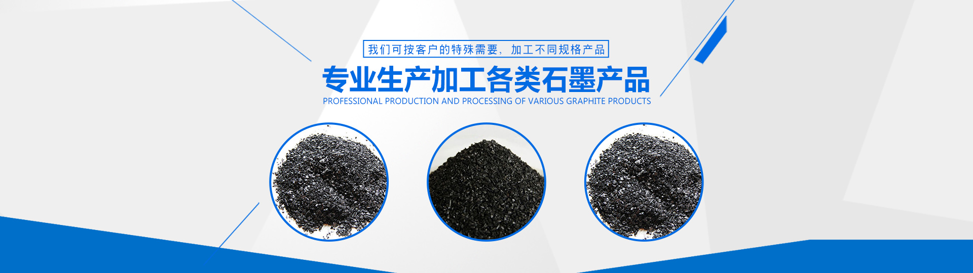 桂阳俊宏石墨制品有限公司_郴州石墨粉生产|石墨粒|石墨球|石墨块生产