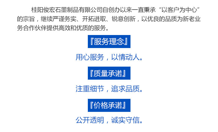 桂阳俊宏石墨制品有限公司,郴州石墨粉生产,石墨粒,石墨球,石墨块生产