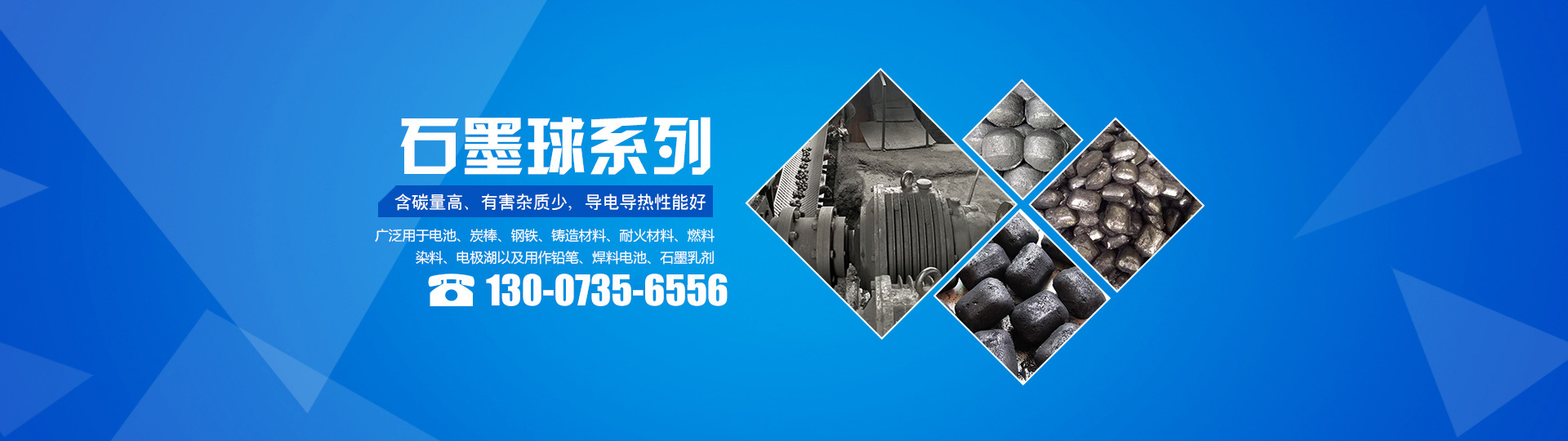 桂阳俊宏石墨制品有限公司_郴州石墨粉生产|石墨粒|石墨球|石墨块生产