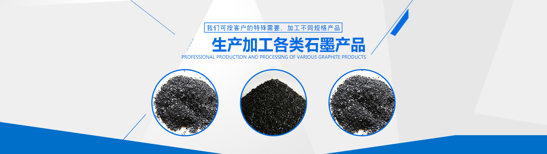 桂阳俊宏石墨制品有限公司_郴州石墨粉生产|石墨粒|石墨球|石墨块生产